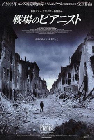 The Pianist Movie Poster Print