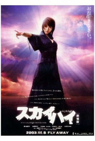 Sky High Movie Poster Print