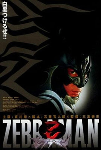Zebraman Movie Poster Print