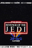 Revenge Of The Jedi Movie Poster Print
