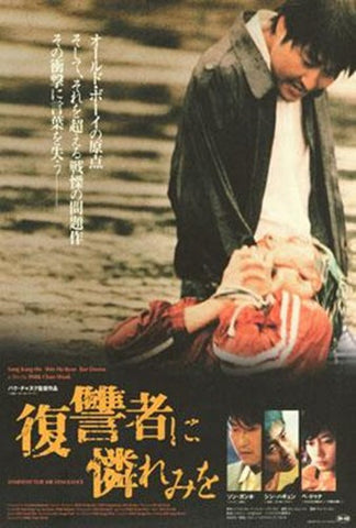 Sympathy For Mr Vengeance Movie Poster Print