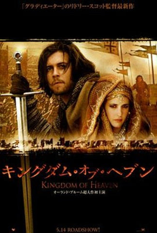 Kingdom Of Heaven Movie Poster Print