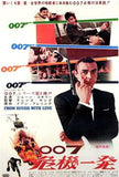 From Russia With Love Movie Poster Print