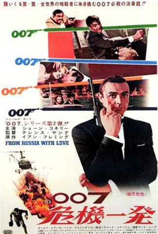 From Russia With Love Movie Poster Print