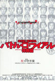 Battle Royale Movie Poster Print