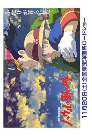 Howl's Moving Castle Movie Poster Print
