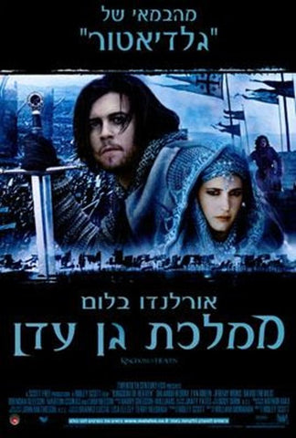 Kingdom Of Heaven Movie Poster Print