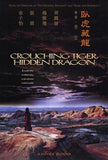 Crouching Tiger Hidden Dragon Movie Poster Print