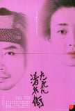 The Twilight Samurai Movie Poster Print