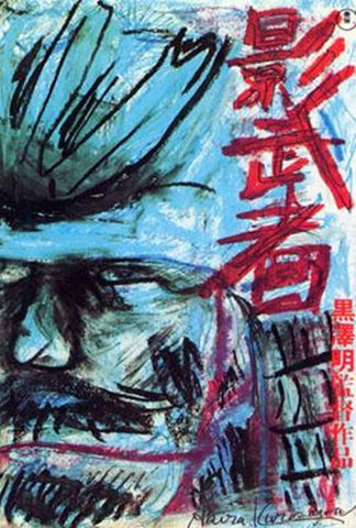 Kagemusha Movie Poster Print