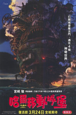 Howl's Moving Castle Movie Poster Print