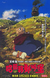 Howl's Moving Castle Movie Poster Print