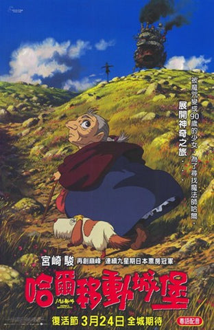 Howl's Moving Castle Movie Poster Print