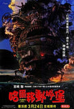 Howl's Moving Castle Movie Poster Print