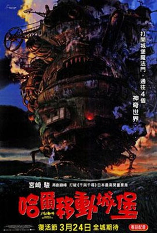 Howl's Moving Castle Movie Poster Print