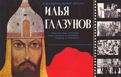 Ilya Glazunov Movie Poster Print