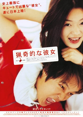 My Sassy Girl Movie Poster Print