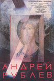 Andrei Rublev Movie Poster Print