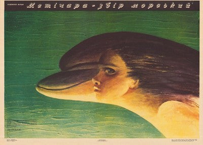 Metichara the Sea Beast Movie Poster Print