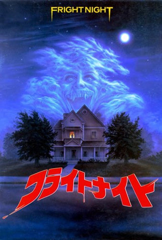 Fright Night Movie Poster Print