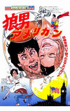An American Werewolf in London Movie Poster Print