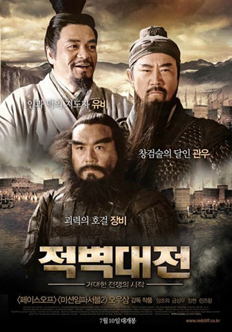 Red Cliff Movie Poster Print