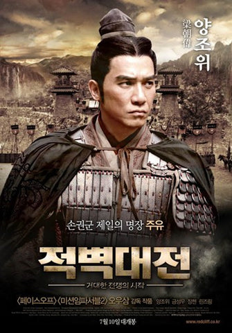 Red Cliff Movie Poster Print