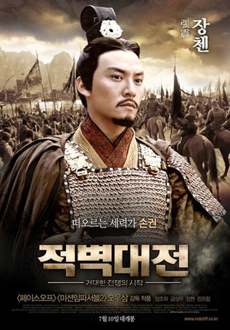 Red Cliff Movie Poster Print