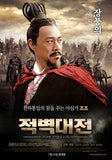 Red Cliff Movie Poster Print