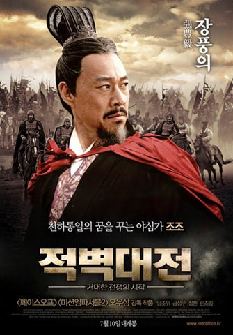 Red Cliff Movie Poster Print