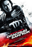 Bangkok Dangerous Movie Poster Print
