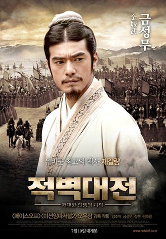Red Cliff Movie Poster Print
