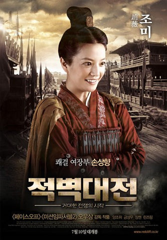 Red Cliff Movie Poster Print