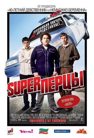 Superbad (Russian Style) Movie Poster Print