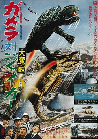 Gamera vs. Giger Movie Poster Print