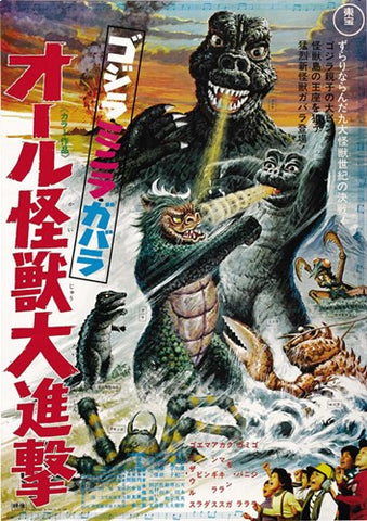 All Monsters Attack Movie Poster Print