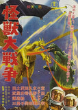 Battle Of the Astros Movie Poster Print