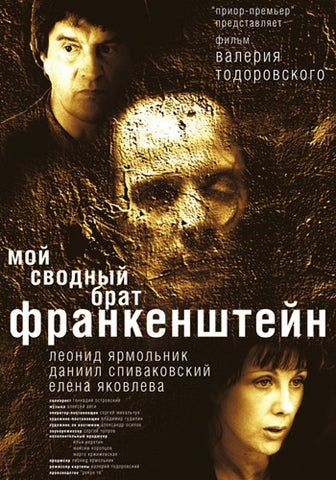 My Step Brother Frankenstein Movie Poster Print