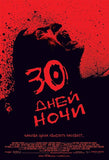 30 Days of Night Movie Poster Print