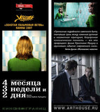 4 Months, 3 Weeks, and 2 Days Movie Poster Print