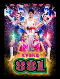 881 Movie Poster Print