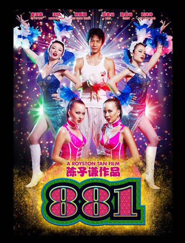 881 Movie Poster Print