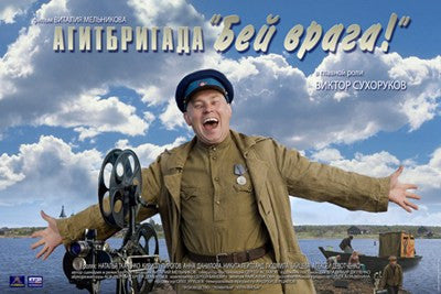 Agitbrigada 'Bei Vraga!' Movie Poster Print
