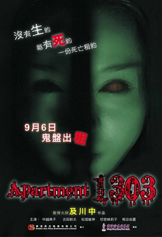 Apartment 1303 Movie Poster Print