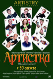 Artistka Movie Poster Print