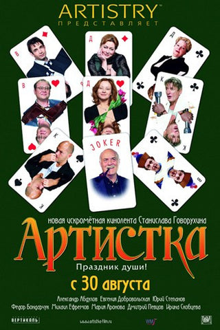Artistka Movie Poster Print