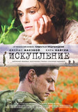 Atonement Movie Poster Print