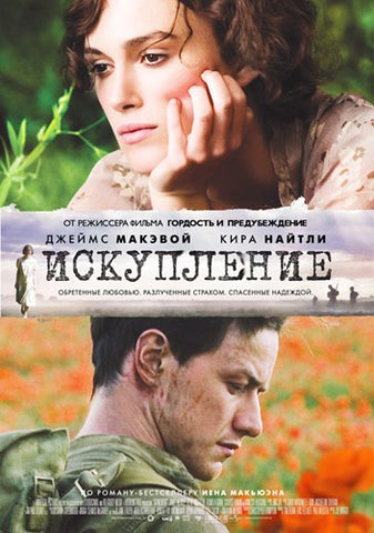 Atonement Movie Poster Print