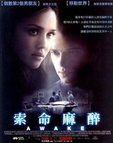Awake Movie Poster Print