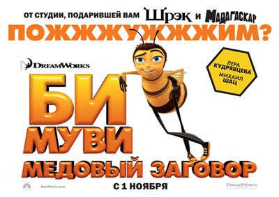 Bee Movie Movie Poster Print
